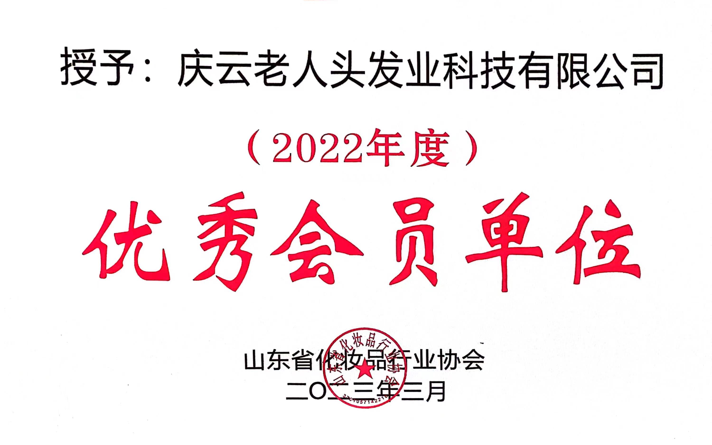 优秀会员单位（2022年度）